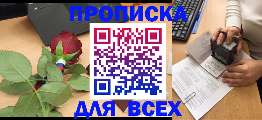 прописка для военкомата в Мамадыше