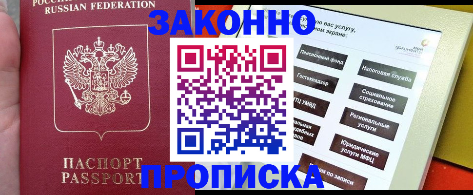 прописка для школы в Мамадыше